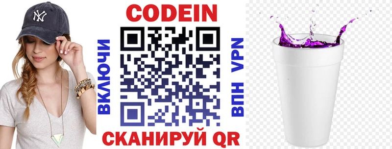 Кодеиновый сироп Lean Purple Drank  Серов 